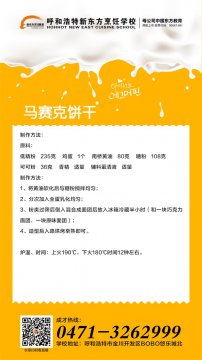 烹饪指南|“马赛克＋饼干”是个啥组合？