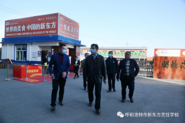 【重磅新闻】内蒙古自治区就业服务局局长王林等一行领导莅临我校参观慰问