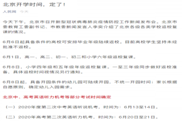 北京市开学时间定了！别人家的孩子开学了，你选好学校了吗？