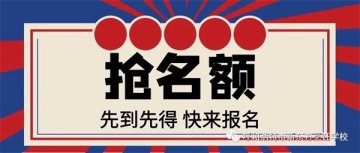 抢学占先机丨颓废许久的你，是否有了下一个方向？