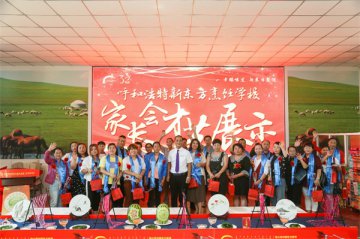 呼和浩特新东方金典总厨1803班家长会