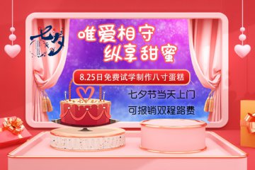 来围观！呼和浩特新东方烹饪学校七夕节有大动作了