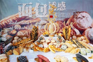 【第五届西点西餐展台大赛即将开赛】线上投票抢豪礼