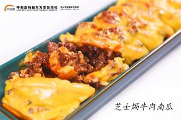 美食推荐|简单易学“芝士焗南瓜牛肉”