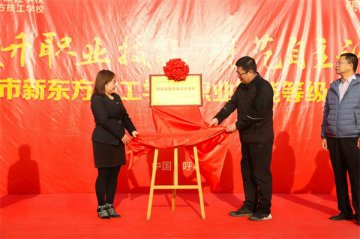 呼和浩特市新东方技工学校职业技能等级认定启动仪式在我校隆重举行