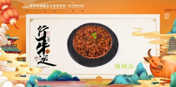 年宴饭|餐后小食“核桃派”