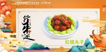 年宴饭|经典家常“红烧丸子”