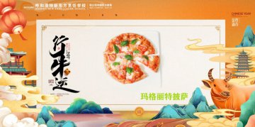 年宴饭|意式“玛格丽特披萨”