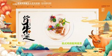 年宴饭|“西式鸡排”配烤蔬菜