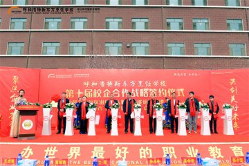 大动作|我校第十届校企合作签约仪式暨内蒙古退役军人技能培训、创业培训定点机构揭牌仪式今日启动！