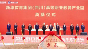 新华教育集团打造四川高等职业教育标杆