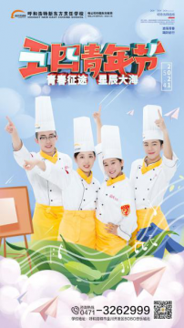 五四青年节|为梦想疯狂 与时代共振