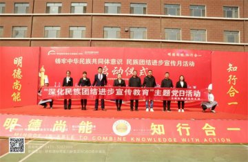 【铸牢中华民族共同体意识】新东方技工学校党支部开展“民族团结进步活动月”系列宣传活动